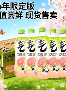 元气森林气泡水480ml*3瓶芭乐青提白桃葡萄无糖清爽调酒橙味苏打