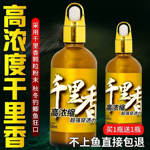 千里香诱鱼剂全能小药开口剂饵料