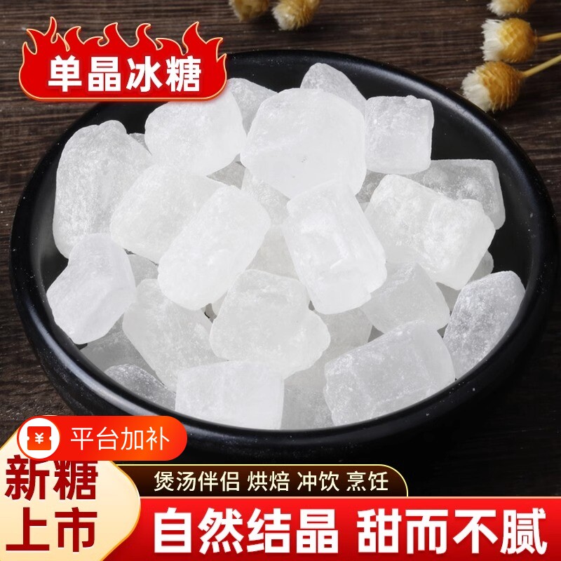 10斤云南一级单晶冰糖块纯甘蔗泡酒炖银耳羹食用家用白砂糖区别