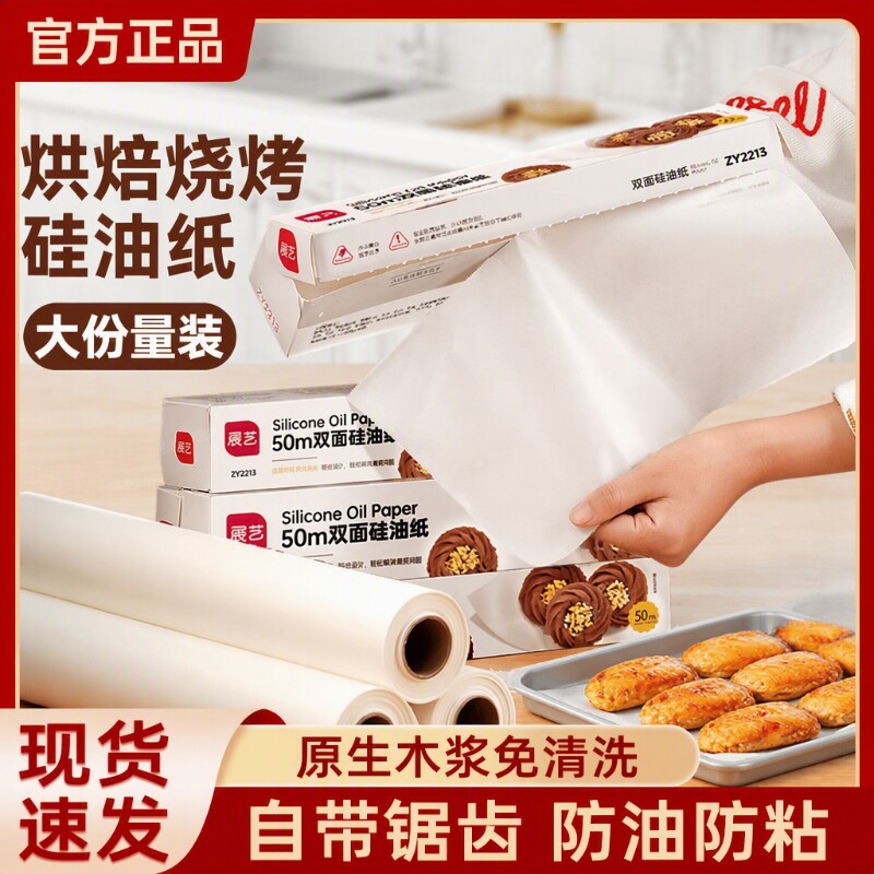 展艺硅油纸烘焙专用|万人加购图片