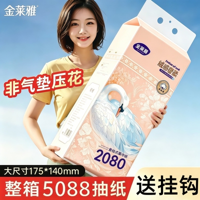 5088抽悬挂式抽纸加厚加量纸抽
