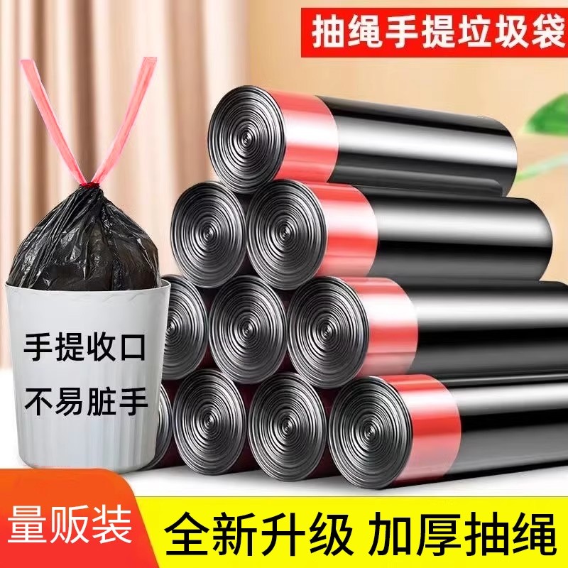 加厚垃圾袋手提抽绳式家用厨房特厚平口式塑料袋实惠装黑色结实