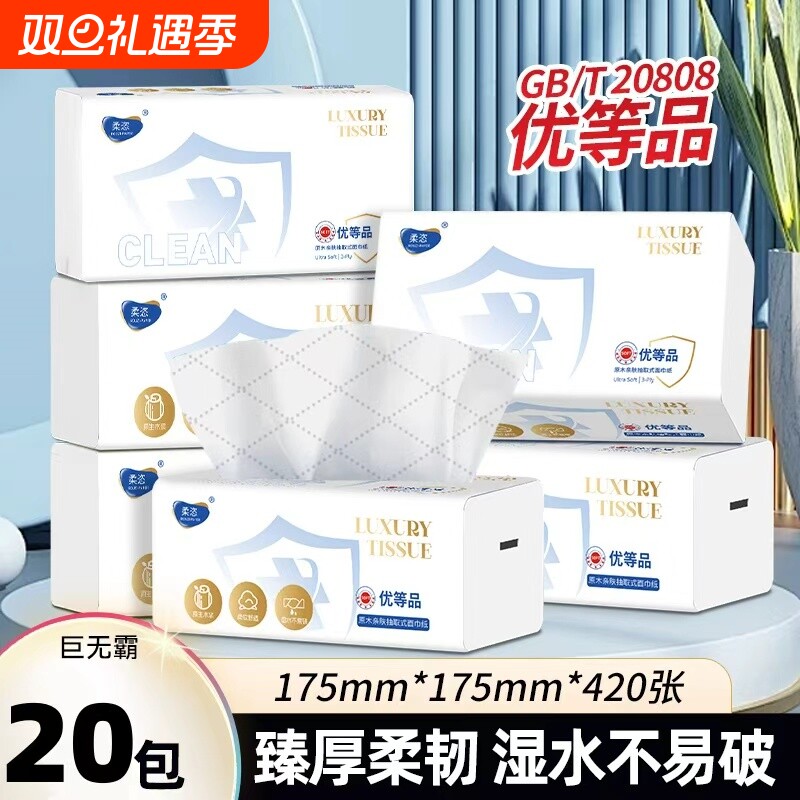 柔恣420张5层加厚整箱批发装卫生纸餐巾纸面巾纸抽纸压花木浆原生