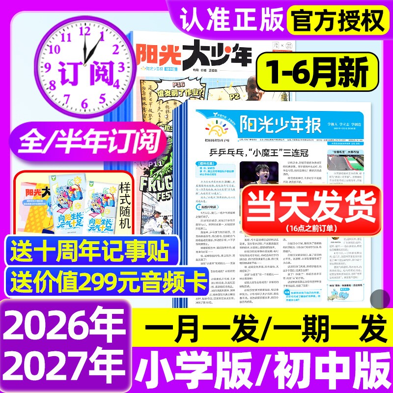 阳光少年报杂志小学版报纸/初中版大少年2025全年/半年订阅2026年春夏秋冬合订本学生新闻时事作文素材官方旗舰店过刊阅读知识