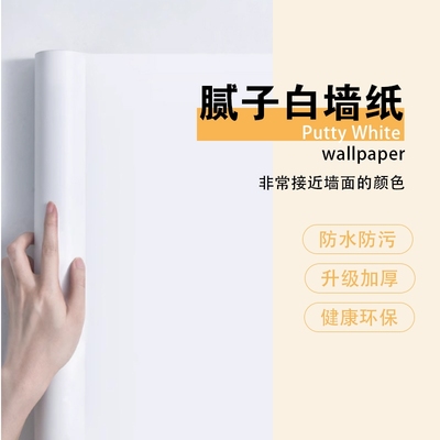 纯白色PVC防潮墙纸|千人回购