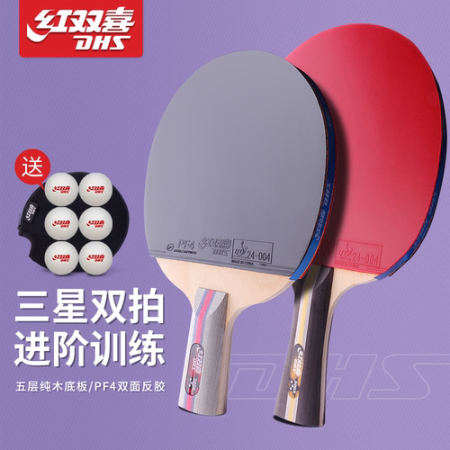 红双喜乒乓球拍双拍正品套装