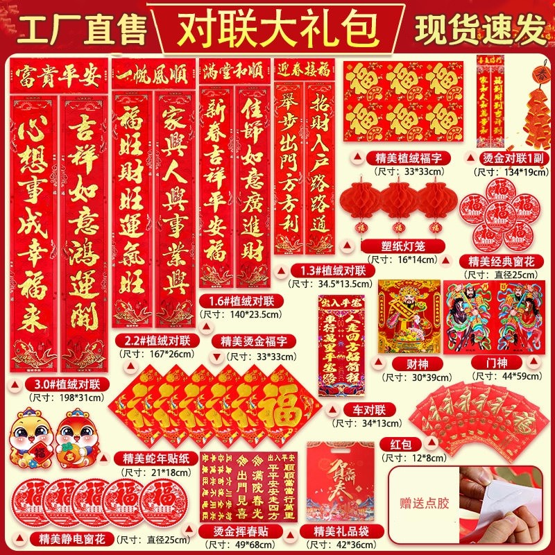 对联2026年新年春节家用新款马年福字农村大门过年春联大礼包套装,节庆用品/礼品,门幅,淘宝优惠券,粉丝福利购,淘宝优惠卷