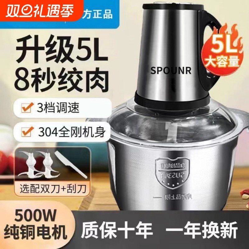 正品苏泊spounr绞肉机家用5升304不锈钢多功能碎肉机电动和面纯铜