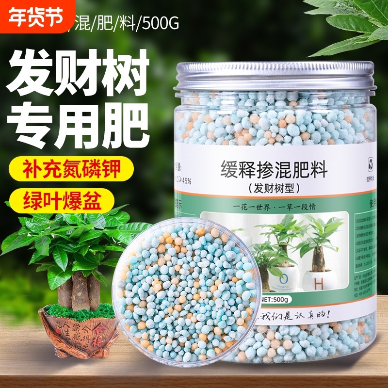 发财树肥料专用控释肥室内花卉绿植盆栽通用型氮磷钾有机颗粒花肥,鲜花速递/花卉仿真/绿植园艺,家庭园艺肥料,淘宝优惠券,粉丝福利购,淘宝优惠卷