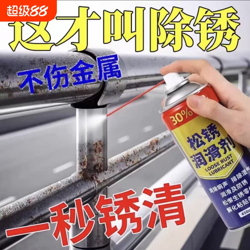 铁金属除锈剂强力剂润滑汽车螺丝栓松动剂不锈钢万能去锈防锈润滑