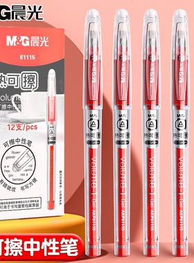 晨光可擦红笔小学生专用批改作业老师专用可擦中性笔学生三年级热敏摩擦黑色晶蓝墨蓝替换芯高颜值可擦笔
