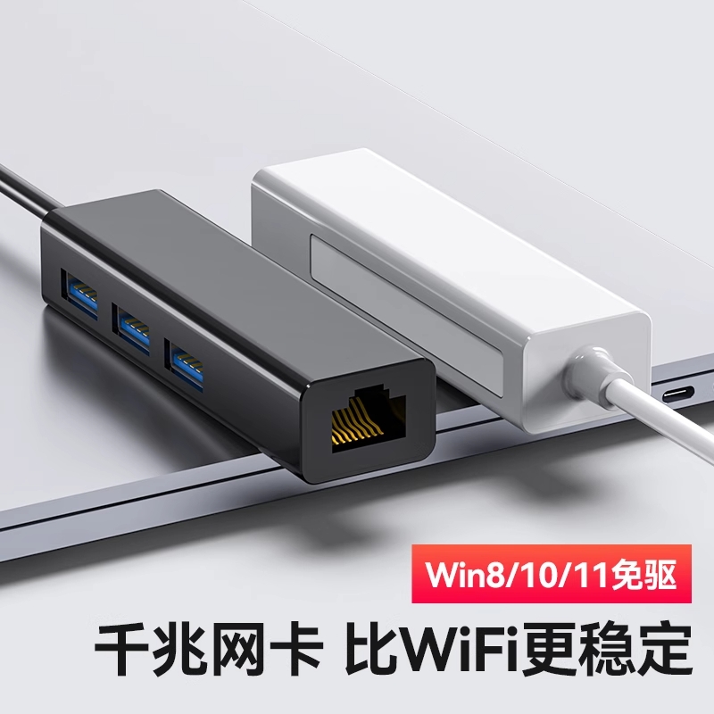 USB转网线接口网口转换器rj45千兆有线网卡typec转电脑网线转接器宽带拓展坞适用于type-c接口笔记本