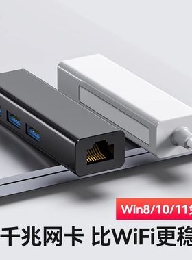 USB转网线接口网口转换器rj45千兆有线网卡typec转电脑网线转接器宽带拓展坞适用于type-c接口笔记本