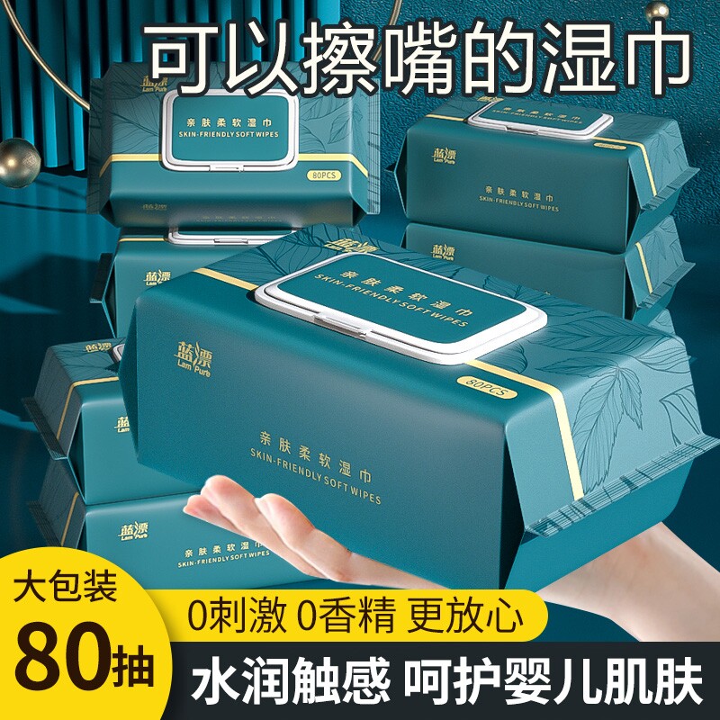母婴大包湿纸巾婴儿湿巾纸家庭实惠装宝宝幼儿加大加厚清洁手口屁