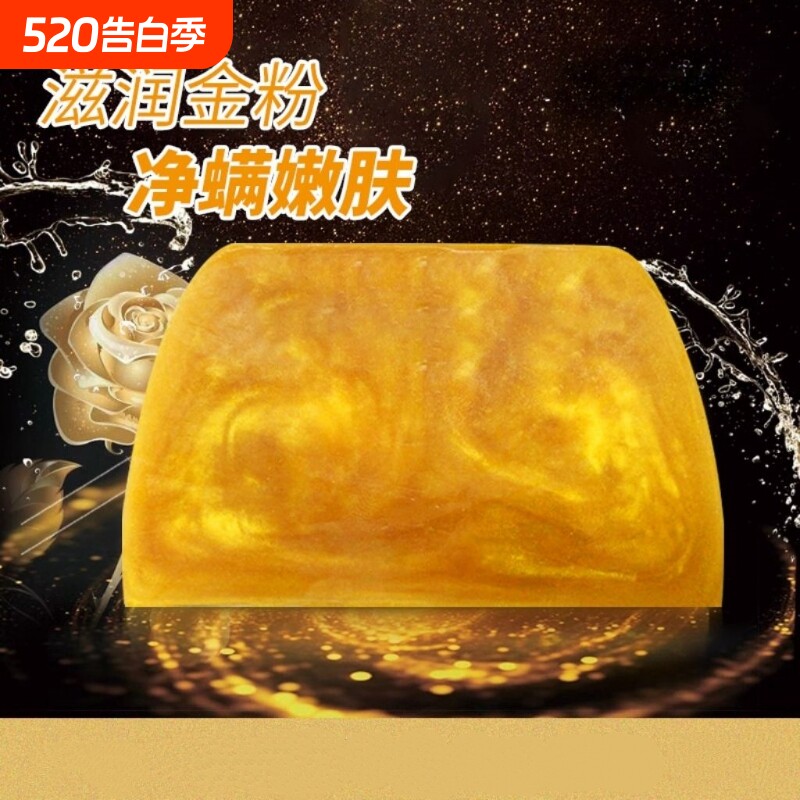 黄金香氛精油皂100g洗澡沐浴手工皂深层清洁清爽控油持久留香皂