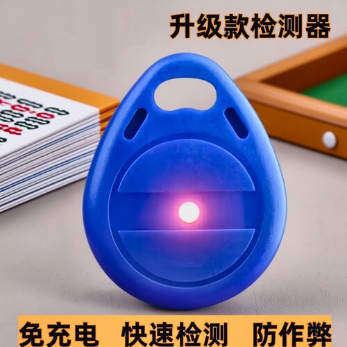 丝静麻将机检测器麻将防老千检测神器验程牌器序识别器反作升敝级
