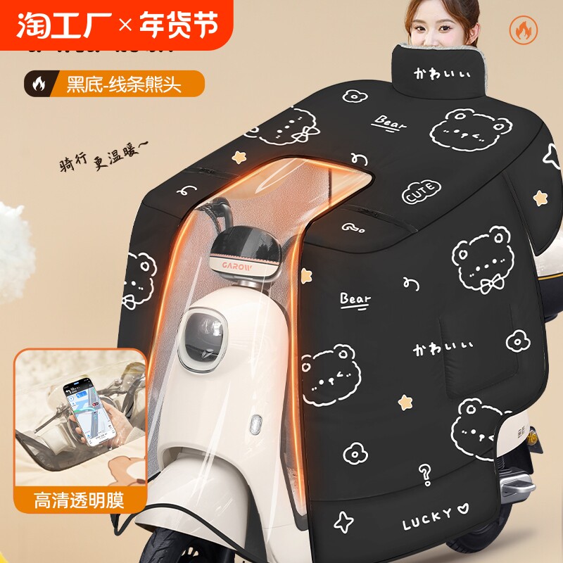 电动车挡风被冬季全包加绒加厚电瓶摩托车防风防水罩保暖四季通用