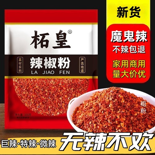 特辣干辣椒面魔鬼辣椒粉商用微辣香辣油泼辣子烧烤面不辣红油花椒