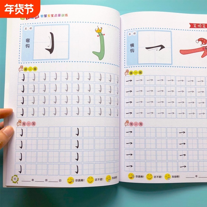 儿童笔画笔顺练字帖幼儿汉字偏旁部首幼儿园字帖幼小衔接写字帖拼音描红本中班大班练习一年级3-6岁宝宝练字本贴训练硬笔楷书学前,书籍/杂志/报纸,练字本/练字板,淘宝优惠券,粉丝福利购,淘宝优惠卷