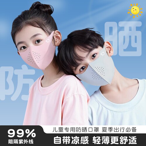 儿童专业防晒口罩防晒面罩薄款透气无痕防紫外线冰丝口罩女童男童