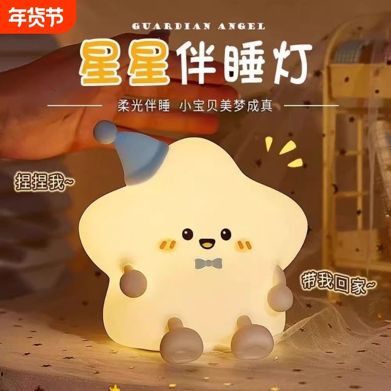 幸运星硅胶小夜灯卧室睡眠儿童房氛围拍拍灯婴儿喂奶护眼充电台灯,家装灯饰光源,小夜灯,淘宝优惠券,粉丝福利购,淘宝优惠卷