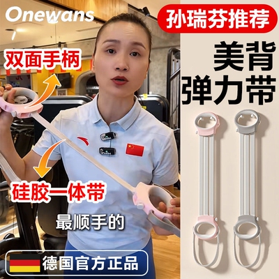 孙瑞芬美背弹力带拉力器健身男女开背拉力绳开肩神器可调节八字绳