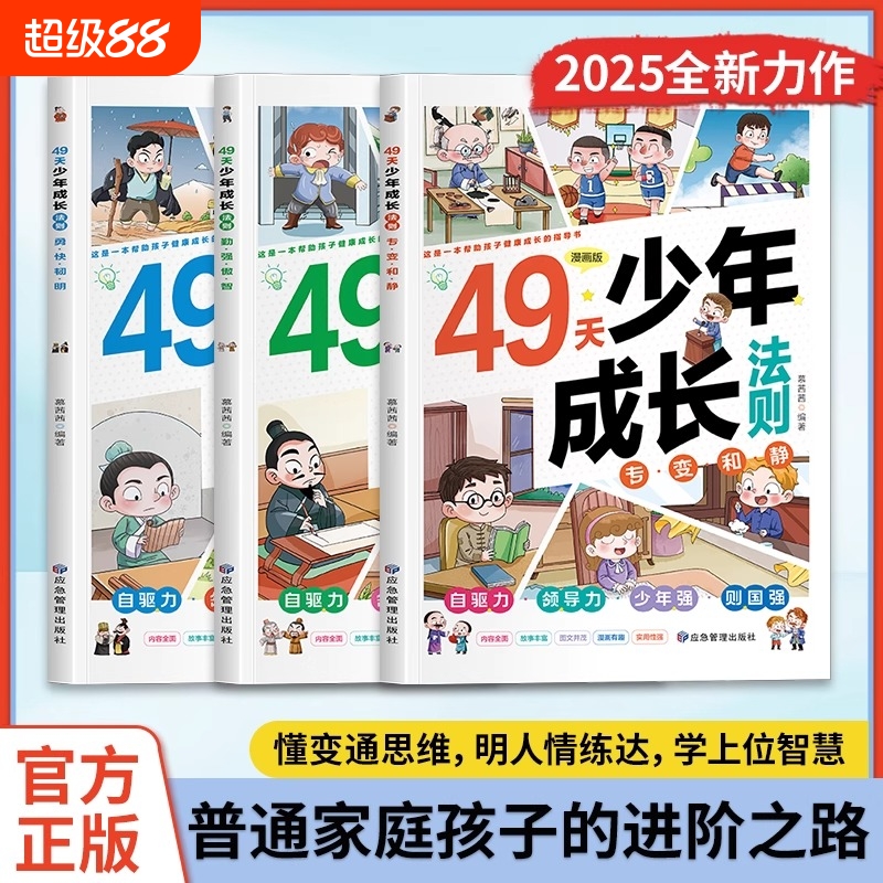 49天少年成长法则全套3册漫画版小学生细分阅读打卡计划6-9-12岁儿童培养自驱力领导力少年强中外名人启蒙故事