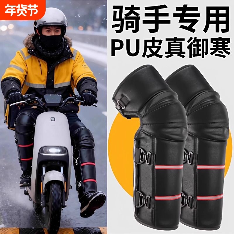 电动摩托车护膝骑行保暖冬季挡风护腿男女防水防寒护具防风腿部,电动车/配件/交通工具,电动车护膝,淘宝优惠券,粉丝福利购,淘宝优惠卷