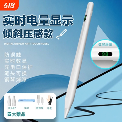2026平板ipad通用数显触控笔
