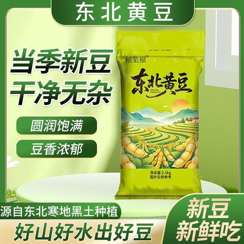 黄豆东北非转基因农家自种黑龙江大豆生豆芽打豆浆5斤10斤优质