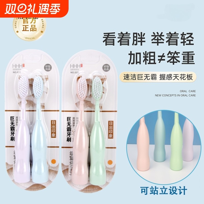 洁白丽巨无霸大头牙刷软毛成人高颜值情侣牙刷宽头护龈多巴胺牙刷