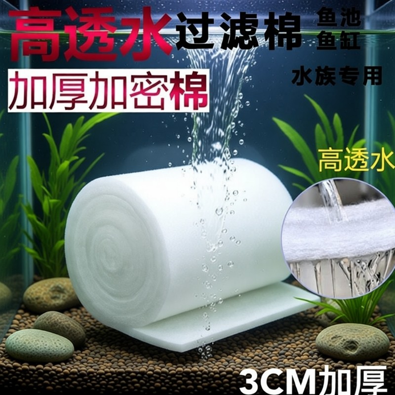 鱼缸过滤棉专用高密度净化加厚生化棉网棉净水魔毯过滤器海绵防尘