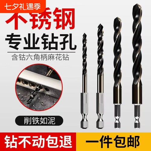 六角柄钻头打孔钢铁不锈钢专用麻花钻含钴高硬度金属钢板钻钢开孔