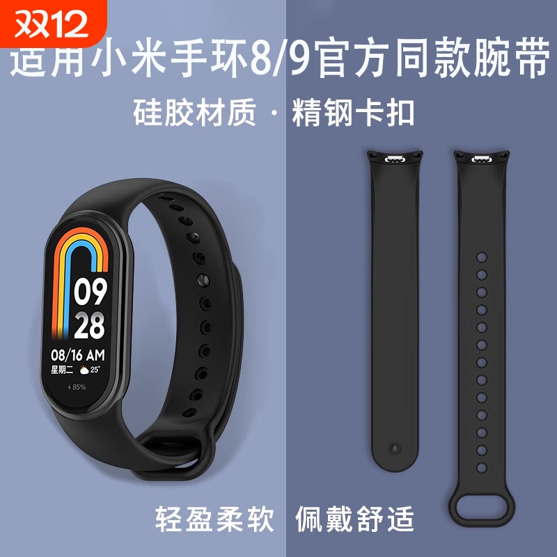 适用小米手环8/9硅胶表带