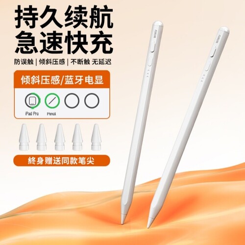 电容笔适用于iPadPro第九代