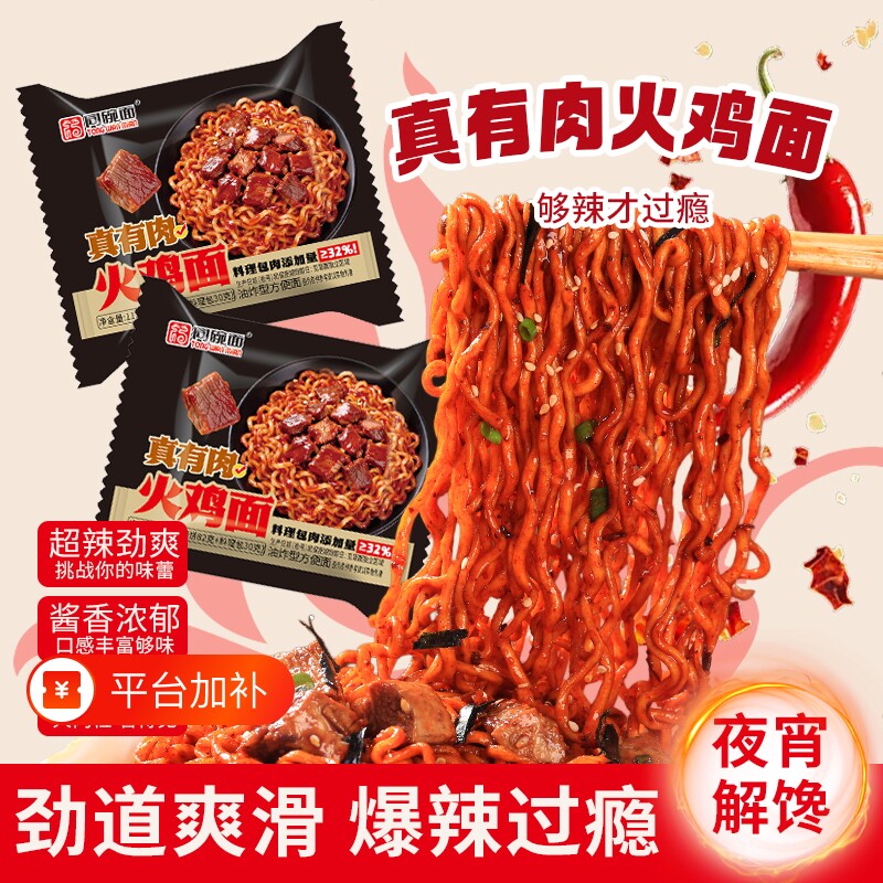 真有肉火鸡面炸酱面方便面拌面速食泡面正宗超辣袋装方便速食夜宵