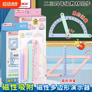 磁性几何演示器二四年级数学教具平行四边形三角形活动角框架图形