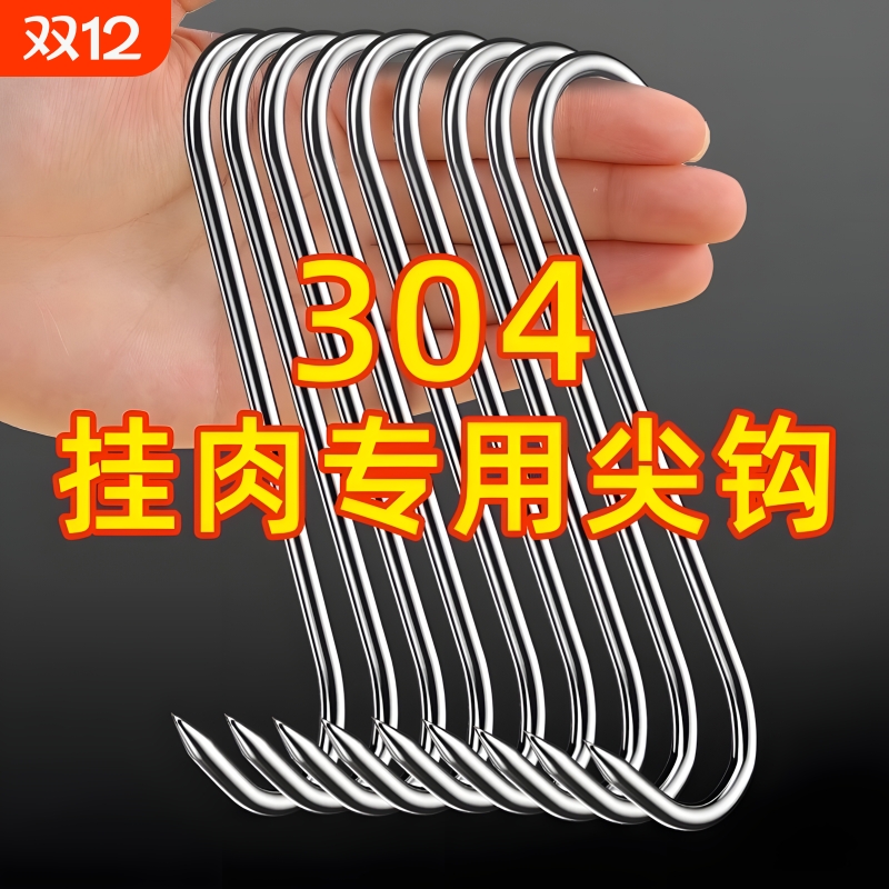 腊肉挂钩挂肉钩子不锈钢S型晒挂烤鸭香肠猪肉尖头勾子加粗S钩实心
