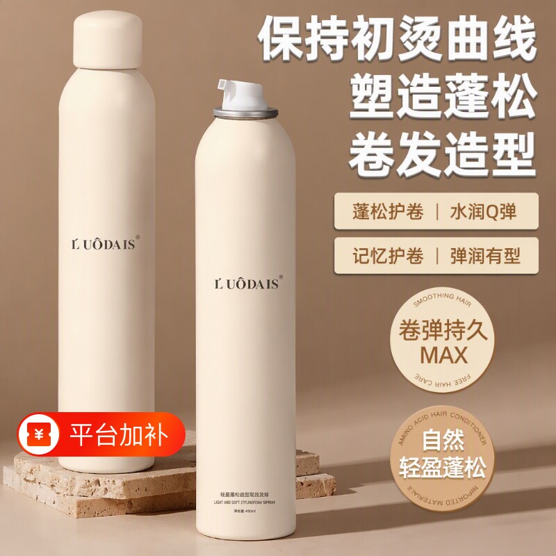 泡沫发蜡卷发保湿蓬松持久弹力素摩丝发胶法式羊毛烫泡泡男女士