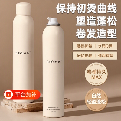 泡沫持久发蜡定型|超1000次加购