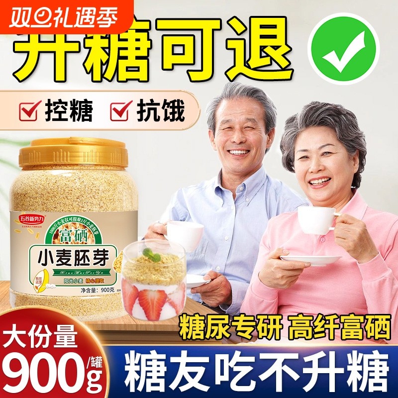 富硒纯小麦胚芽无糖即食官方旗舰店减脂期冲饮糖友控糖专用食品