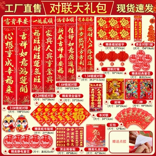 对联春联2026年新年春节家用新款马年福字农村大门过年大礼包套装