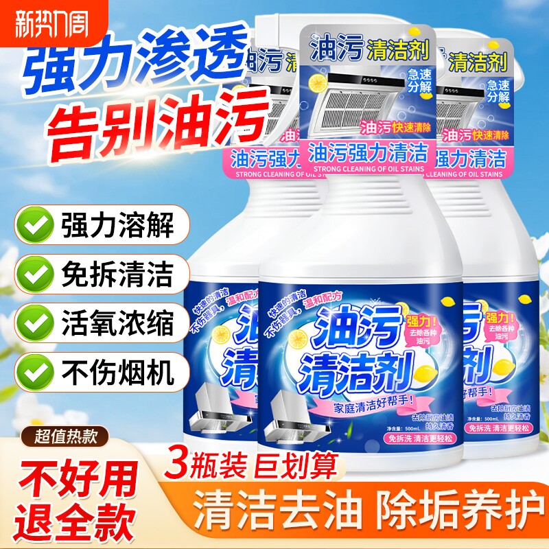 油污净厨房去油污强力清洁剂重油清洗神器油烟机去油污渍神器去污