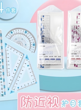防近视尺子套装小学生专用一年级套尺三角尺波浪直尺量角器格尺20cm考试刻度带波浪线尺紫色蓝色透明函数硬尺