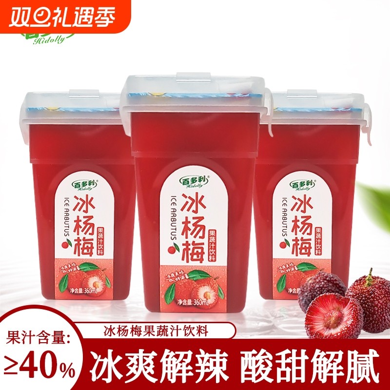 百多利冰杨梅汁网红饮料6瓶冰镇鲜榨果蔬汁孕妇果味饮品酸梅汤