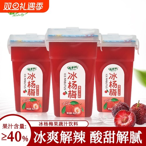 杨梅汁果汁含量≥40%冰镇