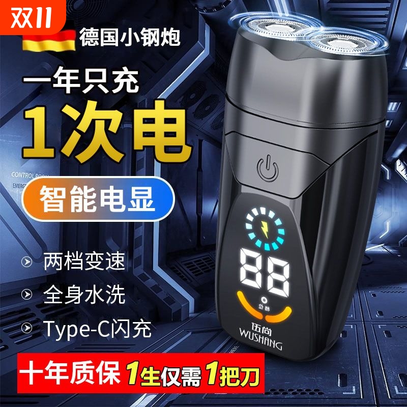 剃须刀电动男士2025新款迷你刮胡刀胡须刀便携式男式刮胡子刀充电
