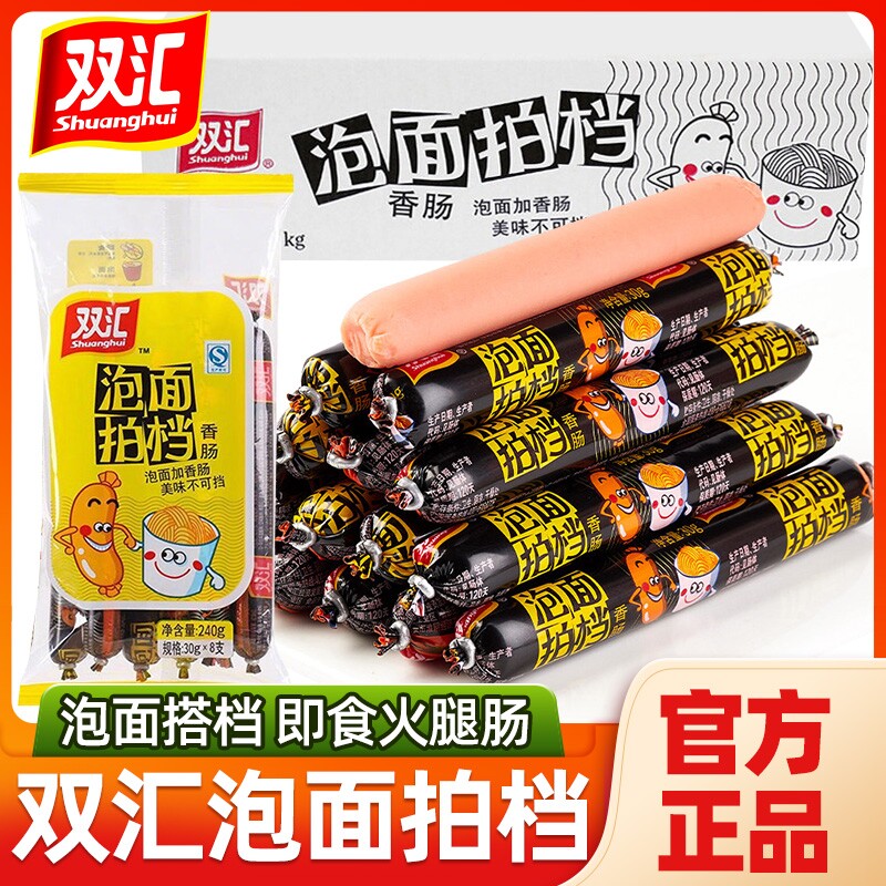 双汇泡面搭档火腿肠整箱80支即食零食拍档烧烤肠香肠鸡肉肠类解馋