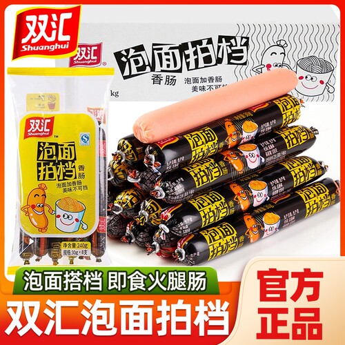 双汇泡面搭档火腿肠整箱80支