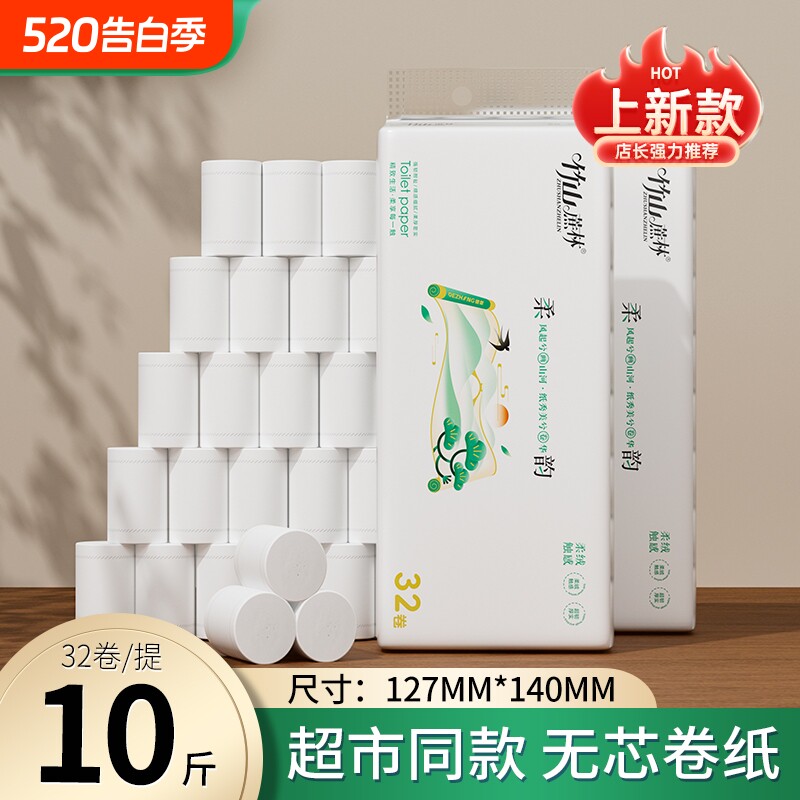 竹山蔗林卷纸卫生纸实惠装家用整箱10斤5层无芯卷筒纸巾厕纸手纸
